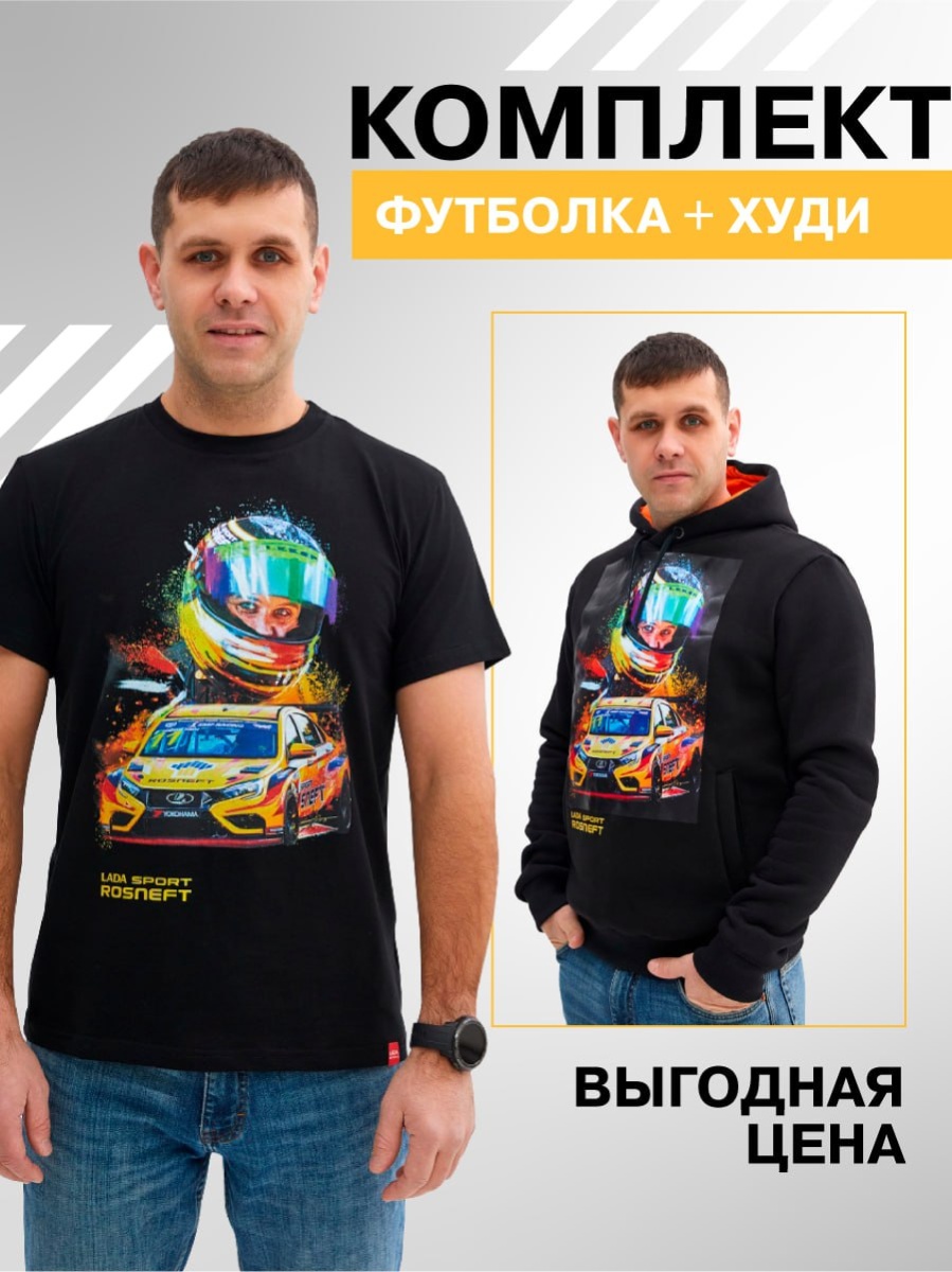Комплект футболка и худи Владимир Шешенин