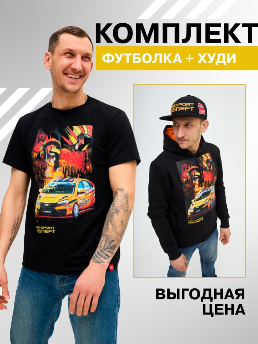 Комплект футболка и худи Леонид Панфилов