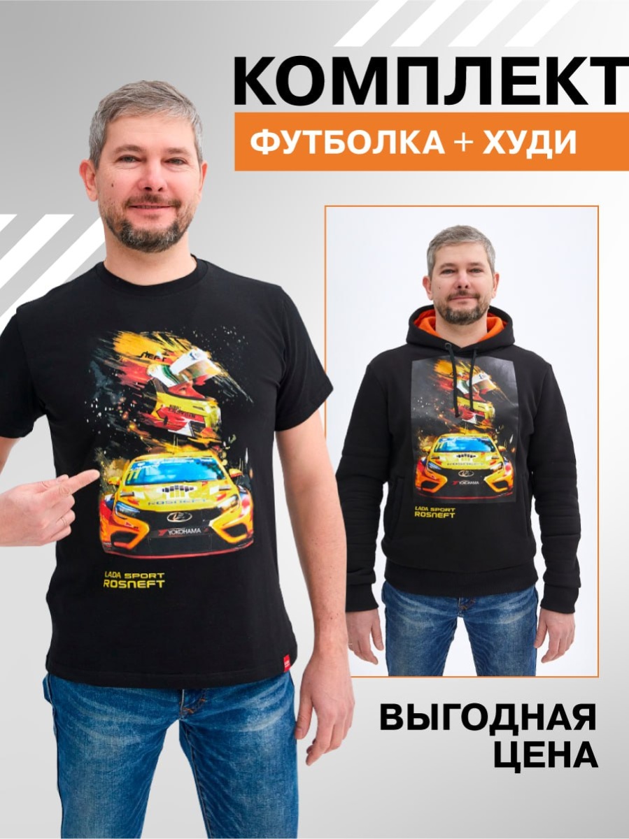 Комплект футболка и худи Кирилл Ладыгин